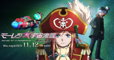 Telecharger Mouretsu Pirates : Abyss of Hyperspace DDL